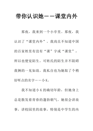 带你认识她――课堂内外