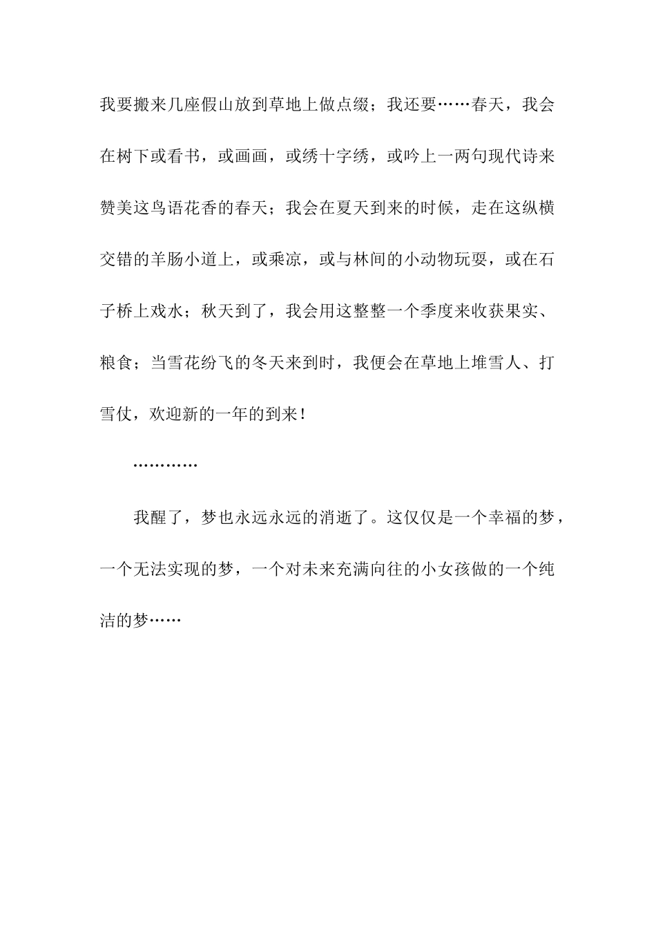 带你进入另一个世界_第2页