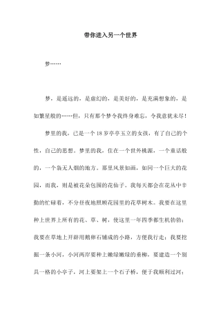 带你进入另一个世界