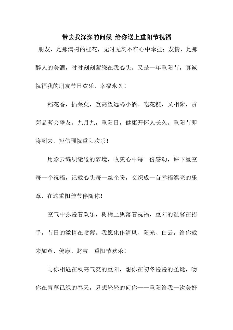 带去我深深的问候-给你送上重阳节祝福_第1页