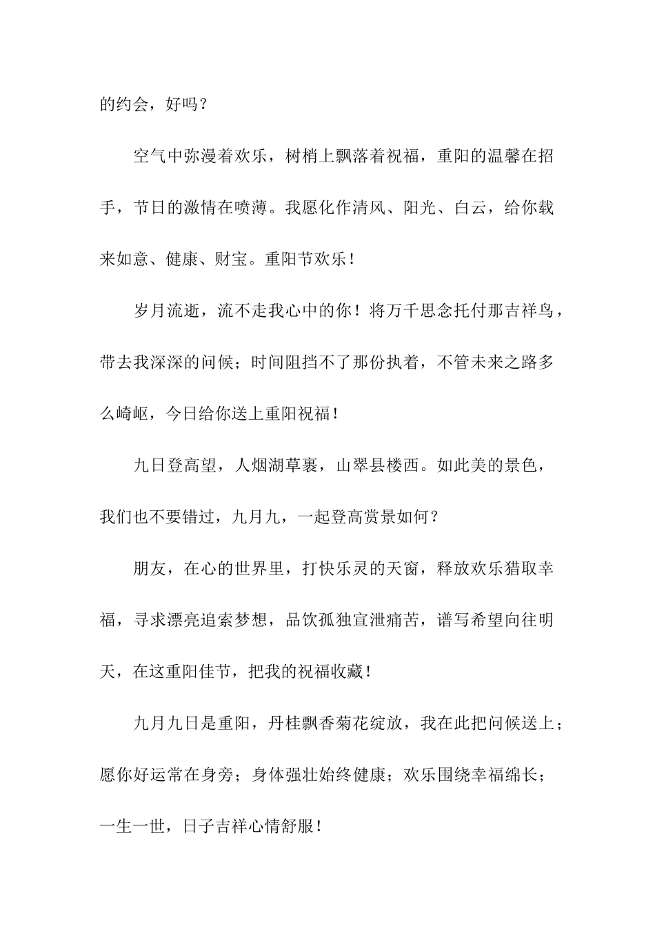 带去我深深的问候-给你送上重阳节祝福_第2页