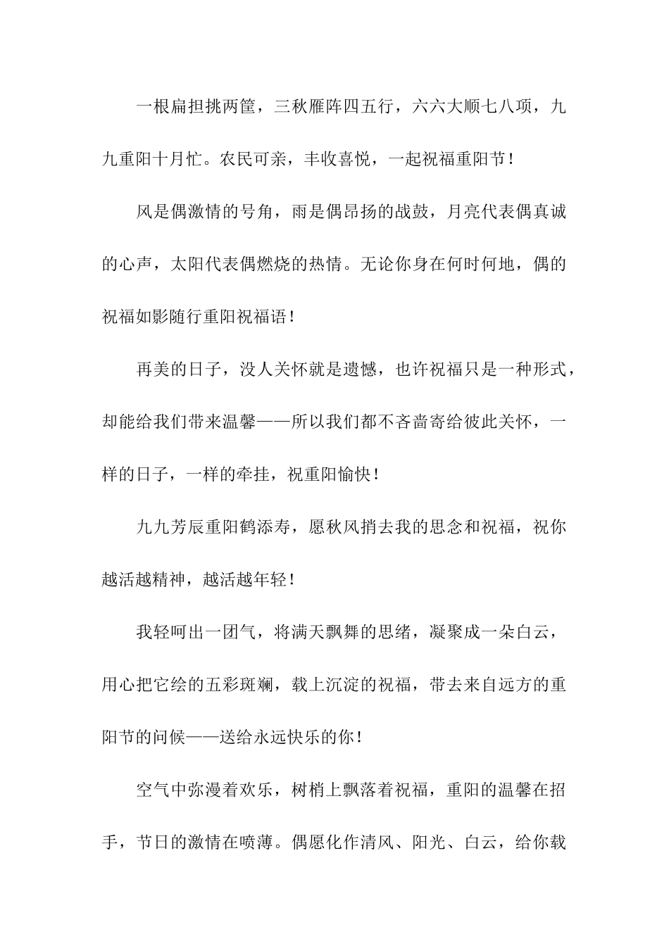 带去我深深的问候-给你送上重阳节祝福_第3页