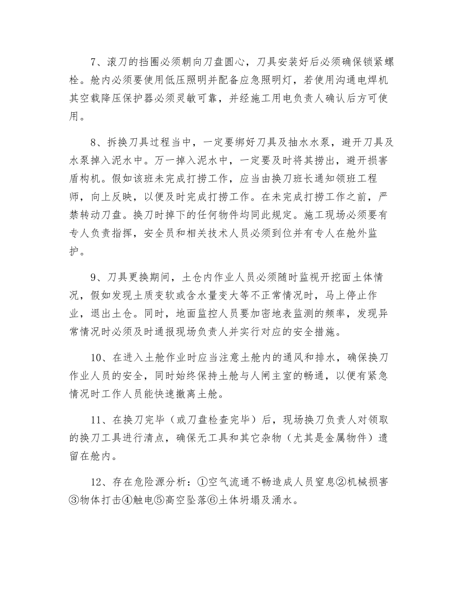 带压开仓换刀安全技术交底_第2页