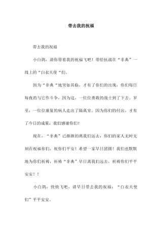 带去我的祝福-2
