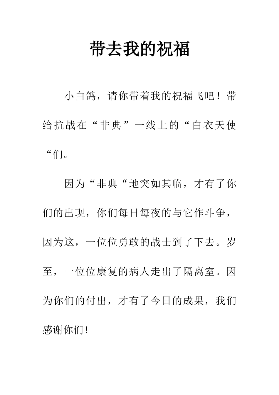 带去我的祝福_第1页