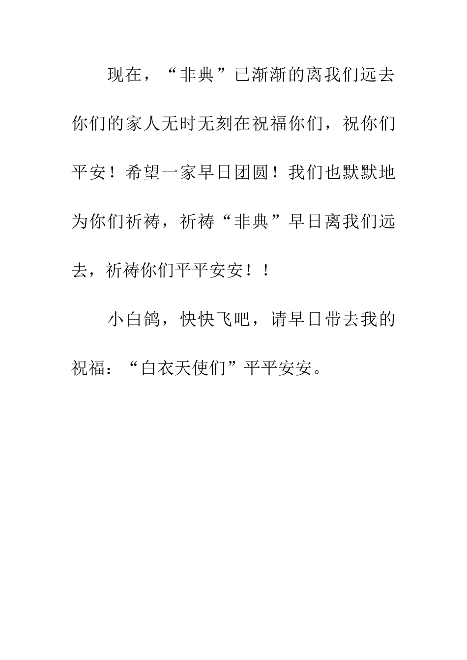 带去我的祝福_第2页