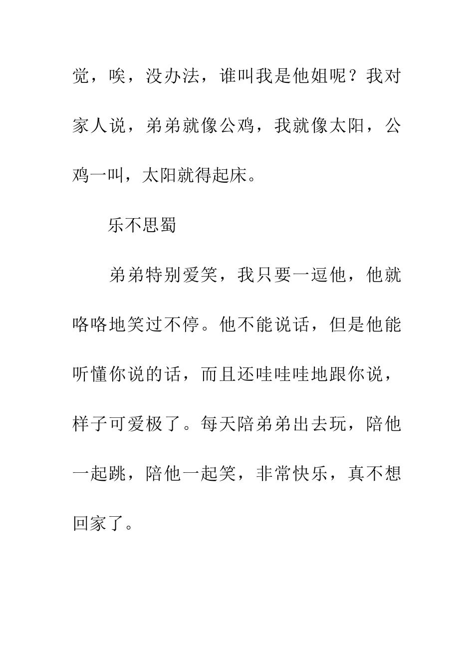 带小弟弟的喜怒哀乐_第3页