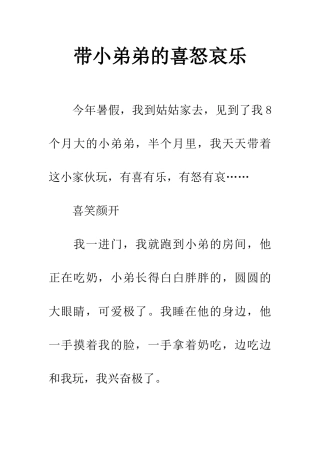 带小弟弟的喜怒哀乐