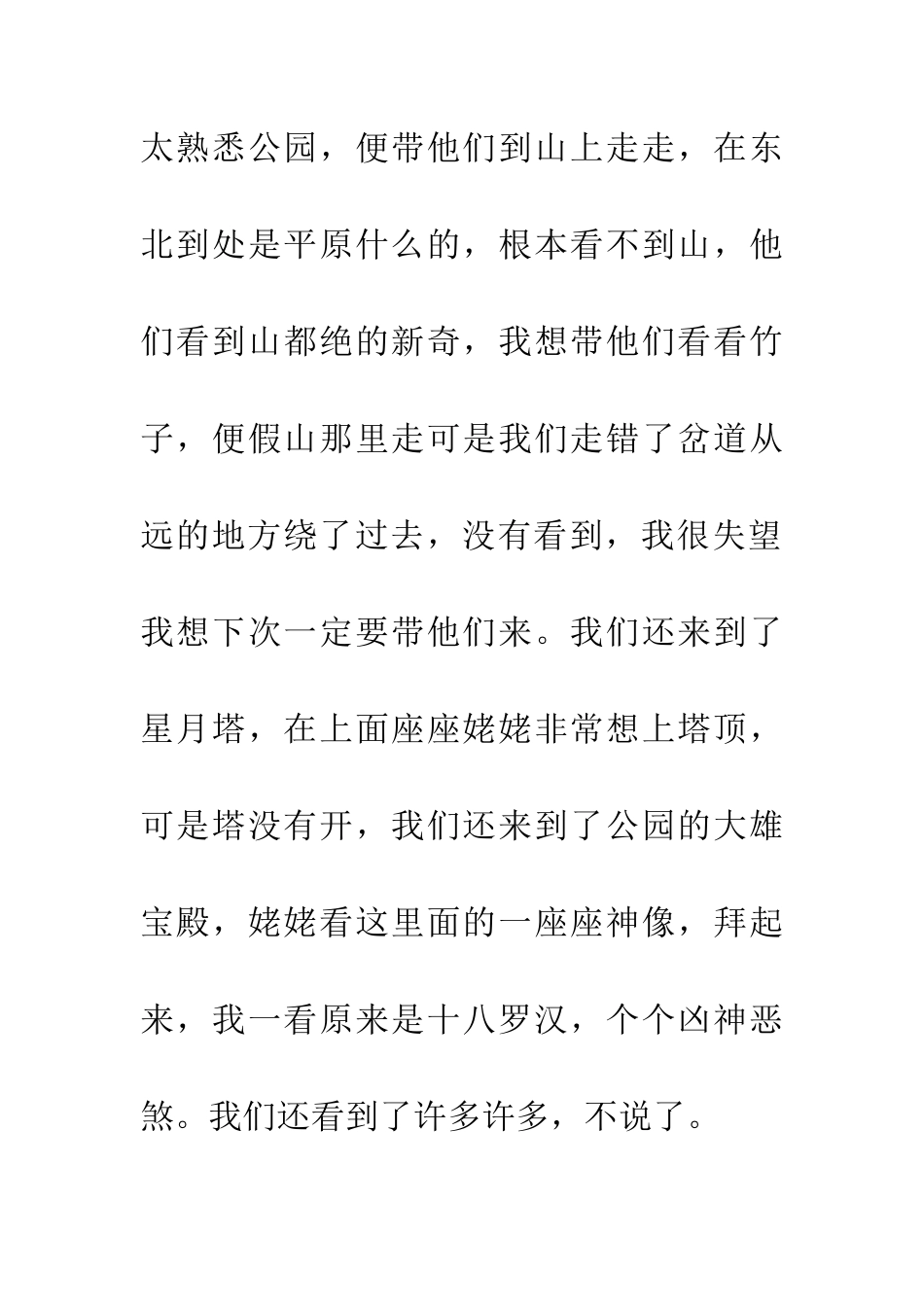 带外婆去公园_第2页