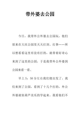 带外婆去公园
