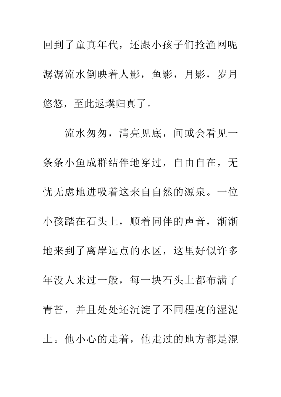 带回鱼儿者-不是捕鱼人_第2页