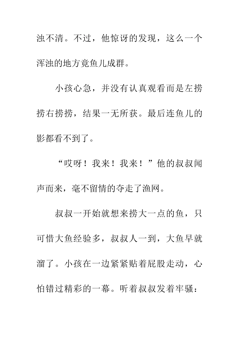 带回鱼儿者-不是捕鱼人_第3页