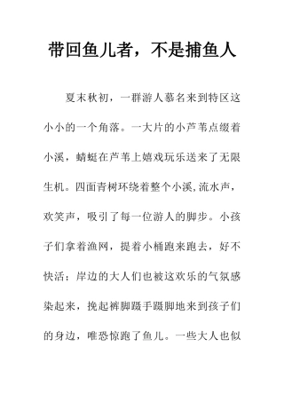 带回鱼儿者-不是捕鱼人