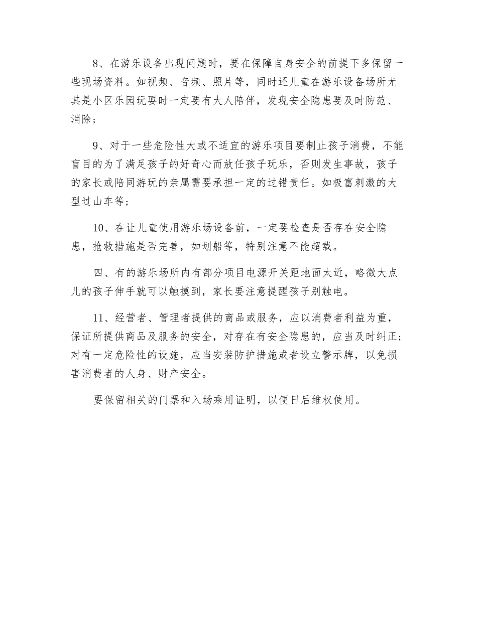 带孩子玩游乐设备谨记安全事项_第2页
