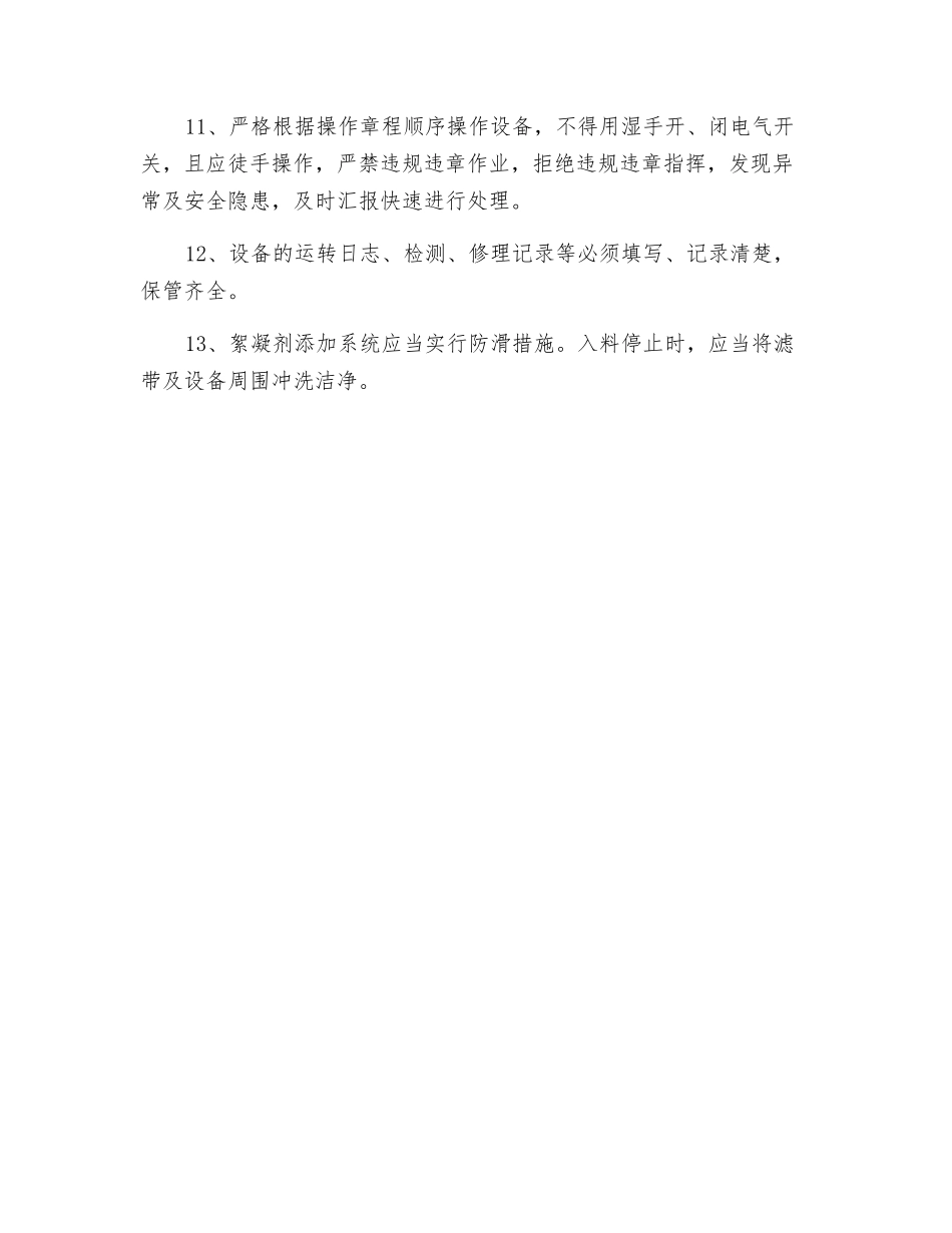 带式压滤机安全规程_第2页