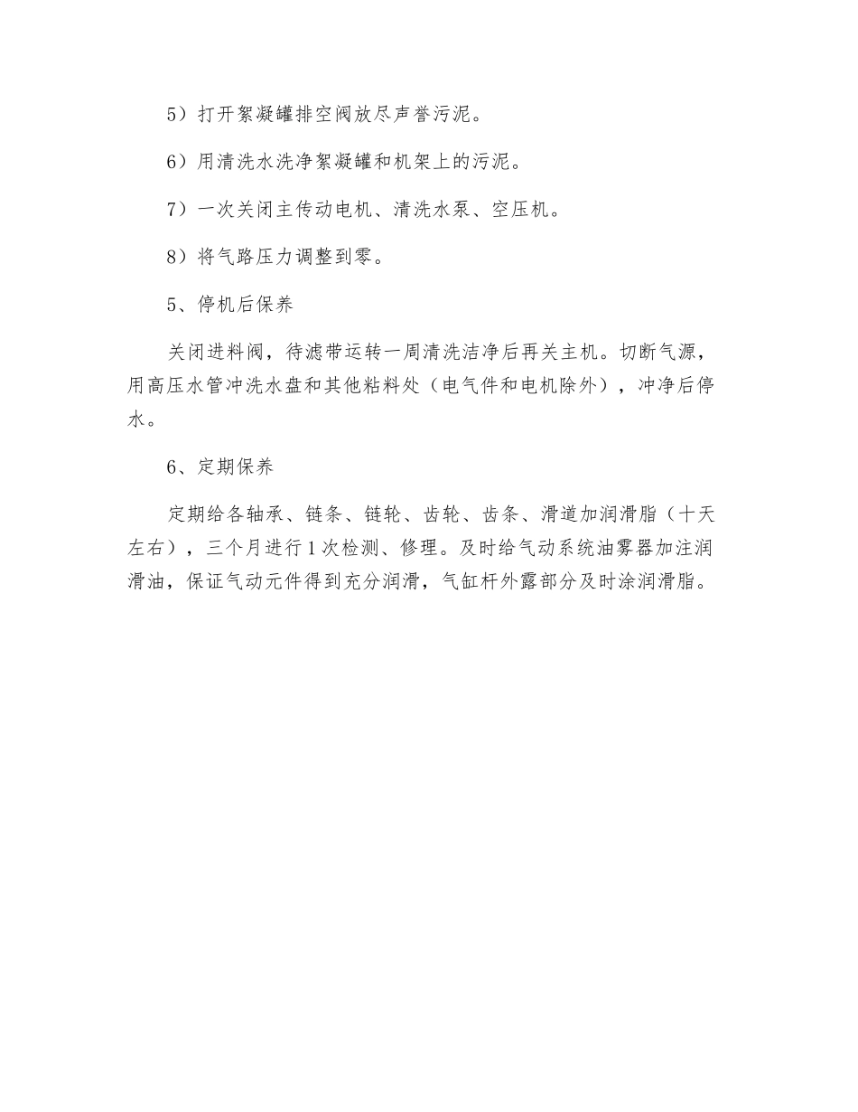 带式压滤机操作规程_第2页