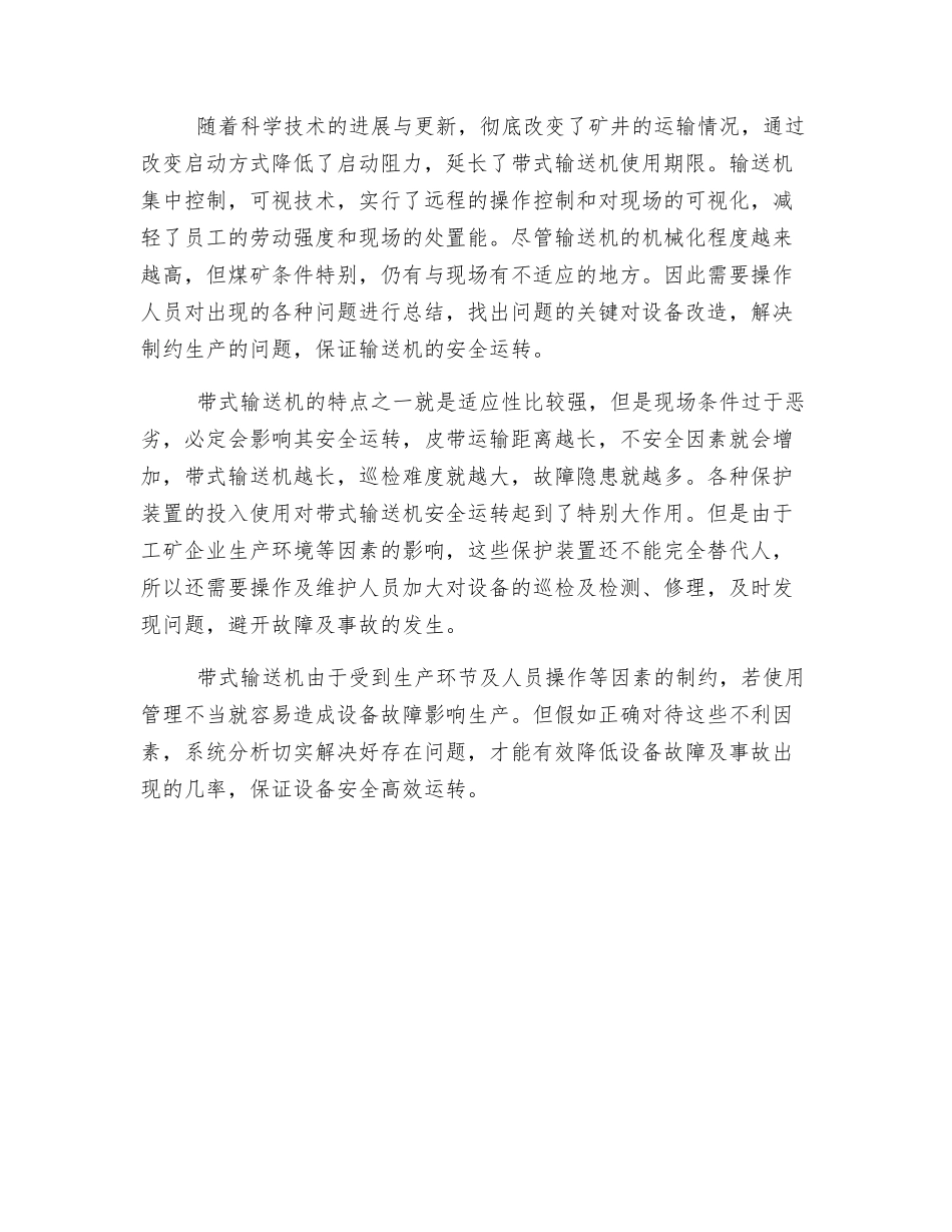 带式输送机安全操作的应对措施_第2页