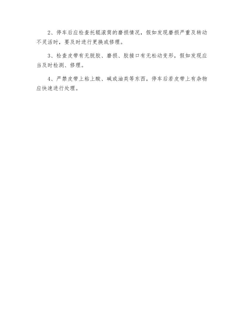带式输送机司机安全技术操作规程_第2页