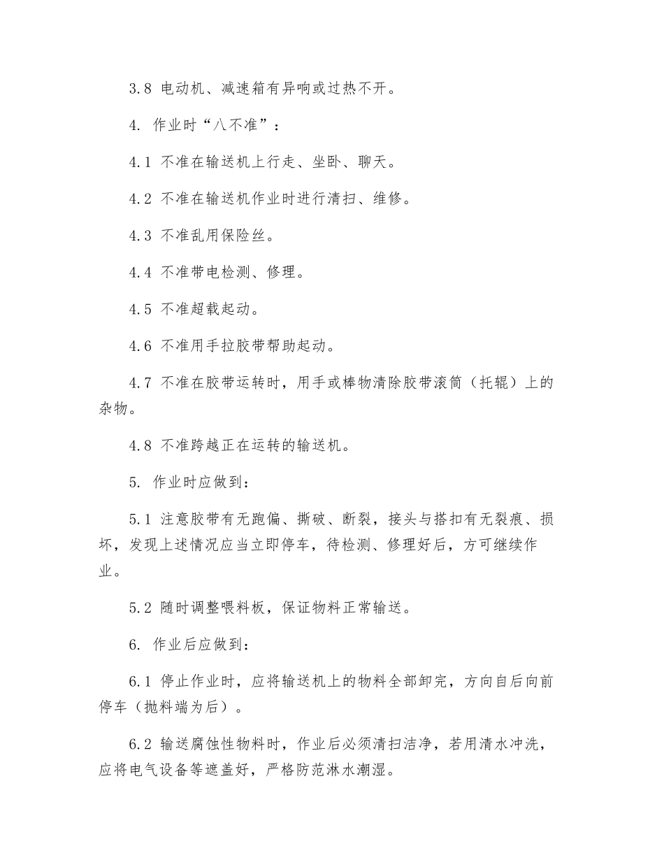 带式输送机安全技术操作规程_第2页