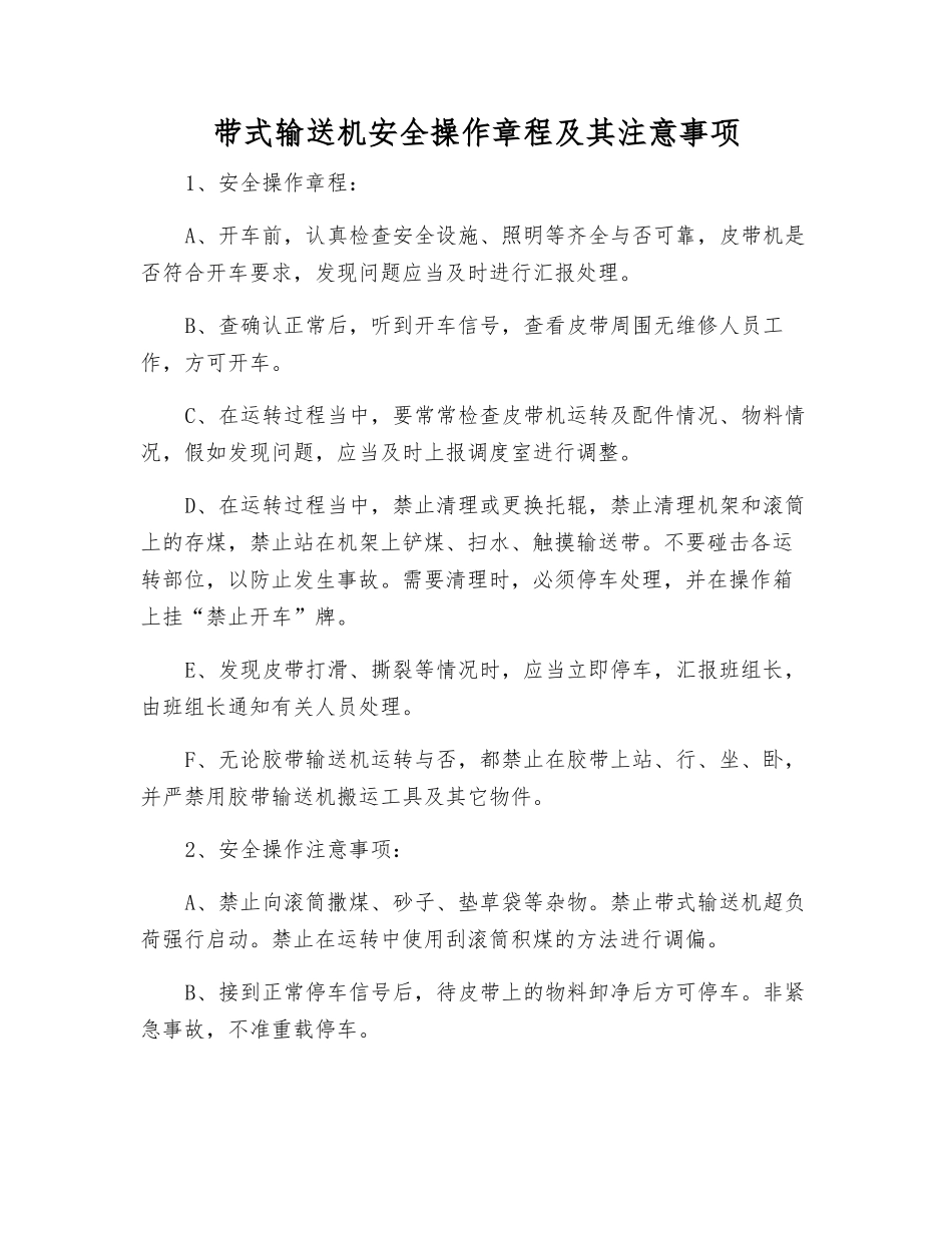 带式输送机安全操作规程及注意事项_第1页