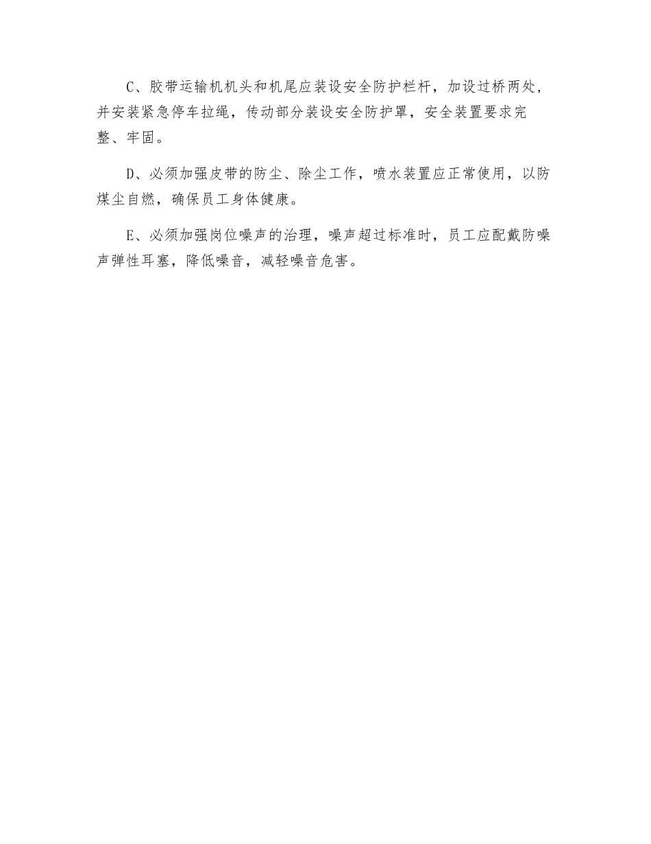带式输送机安全操作规程及注意事项_第2页