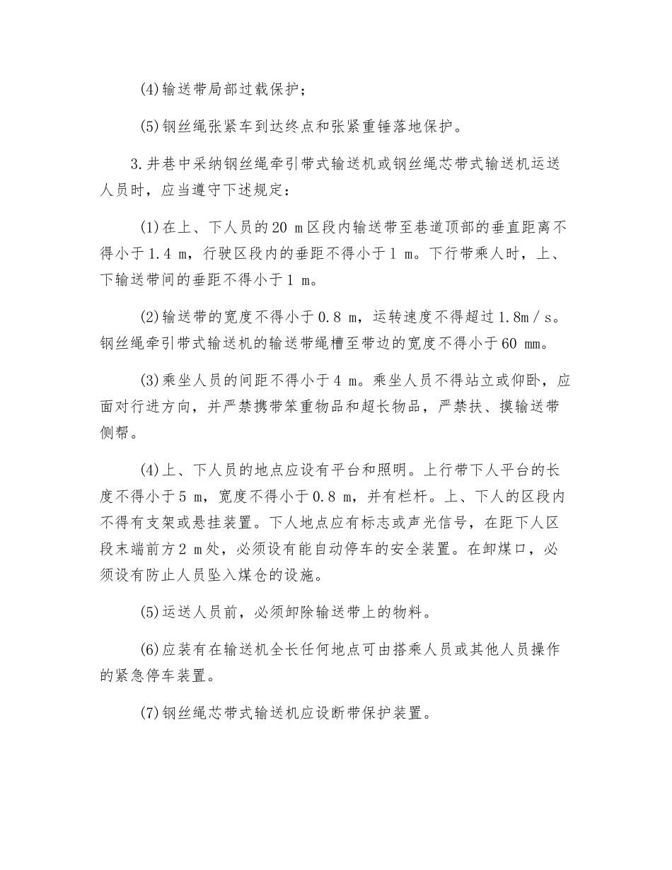 带式输送机安全规定_第2页