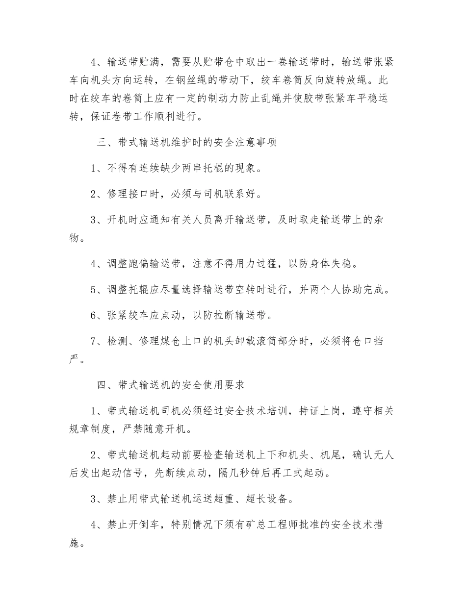 带式输送机的安全使用_第2页