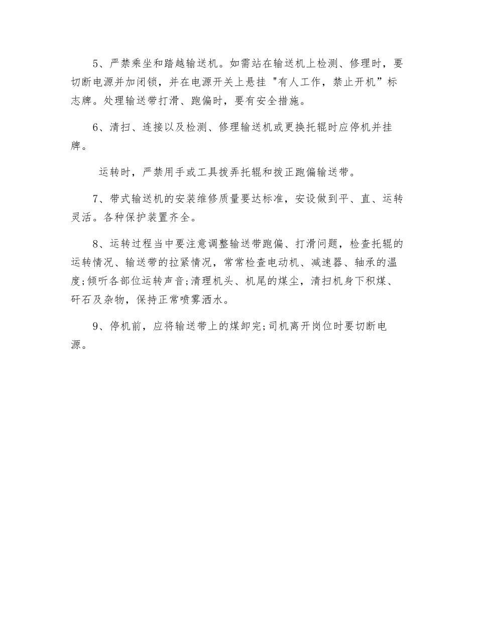 带式输送机的安全使用_第3页