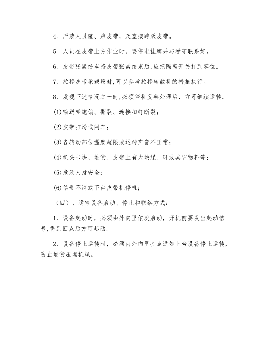 带式输送机安全措施_第2页