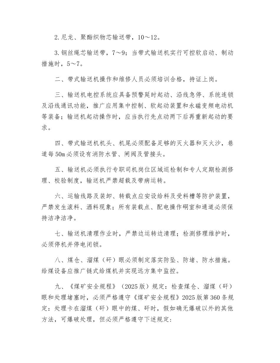 带式输送机安全管理规定_第2页