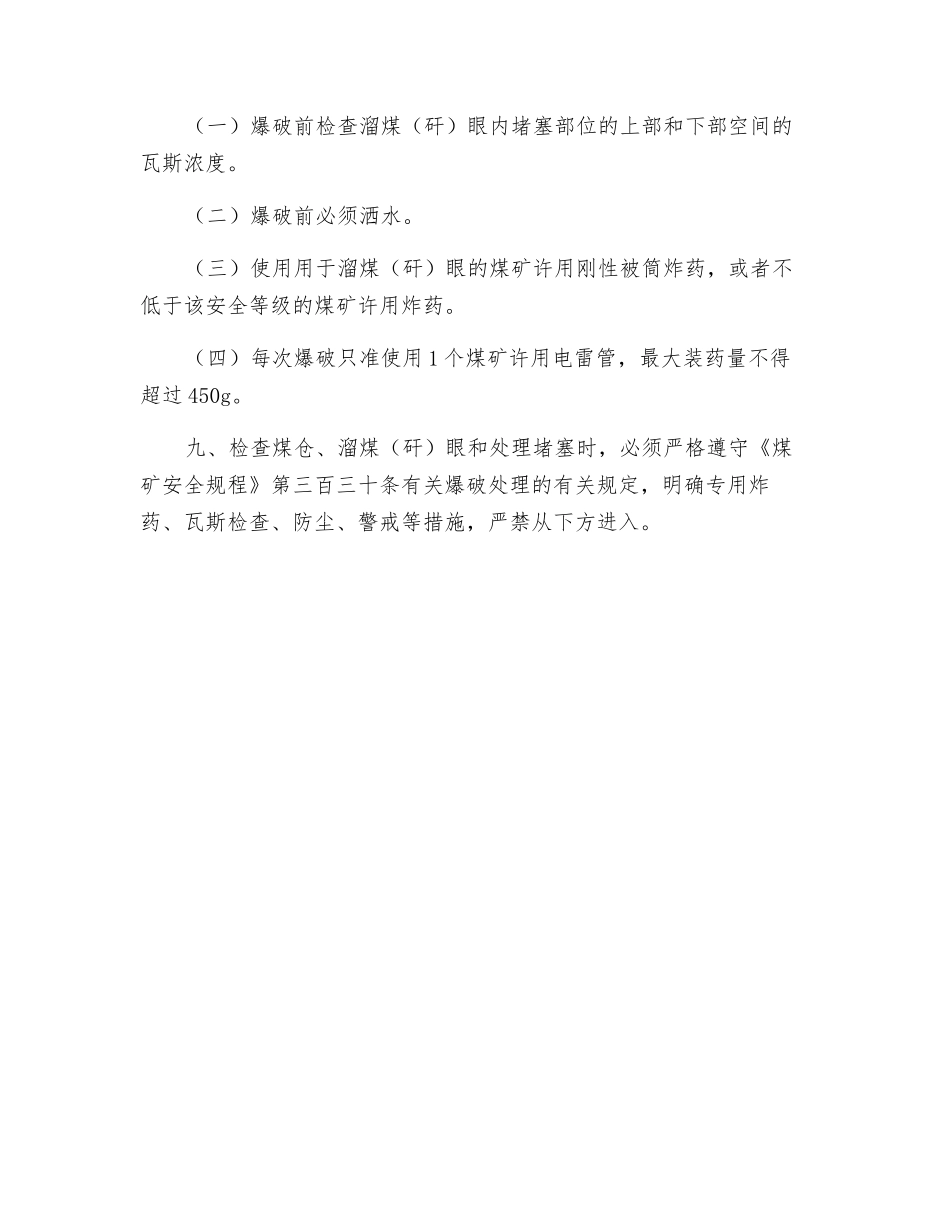 带式输送机安全管理规定_第3页