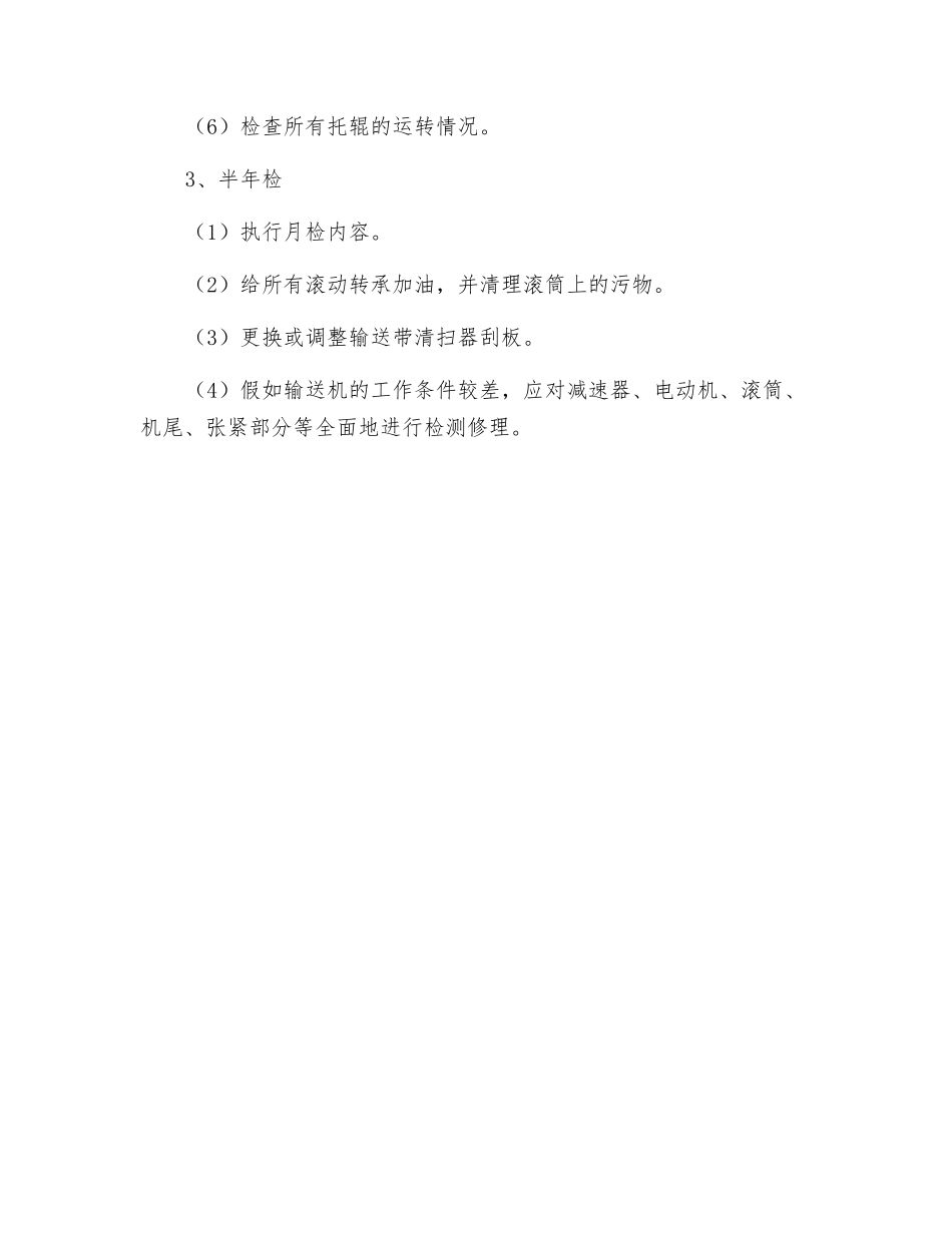 带式输送机检修制度_第2页