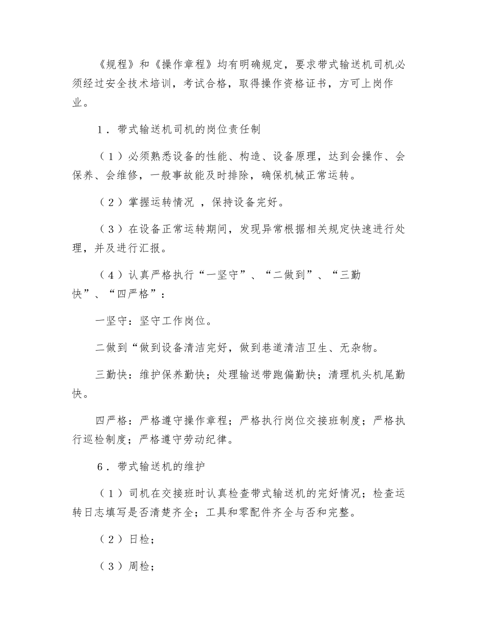 带式输送机安全运行_第2页