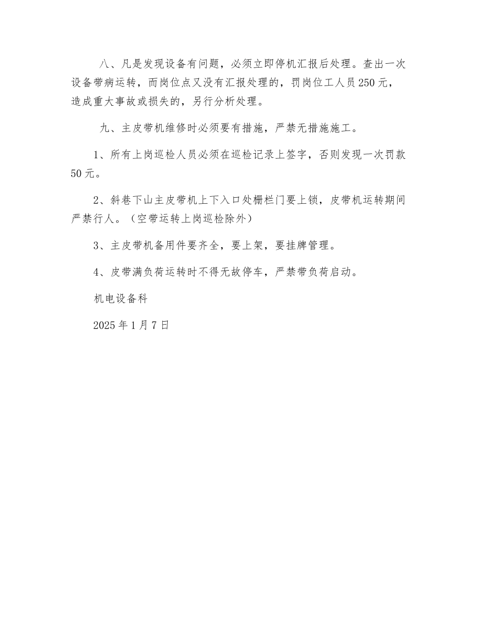 带式输送机运行安全管理制度_第2页