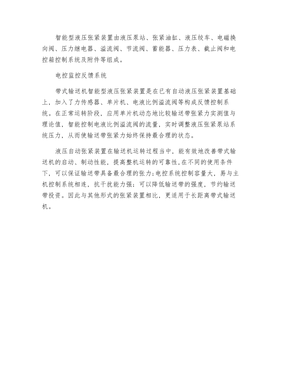 带式输送机液压张紧系统研究_第2页