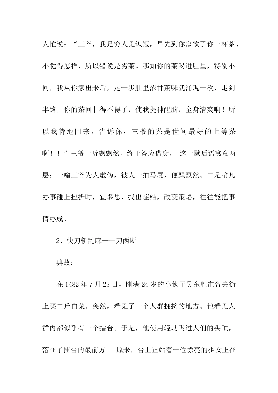 带故事的歇后语_第2页