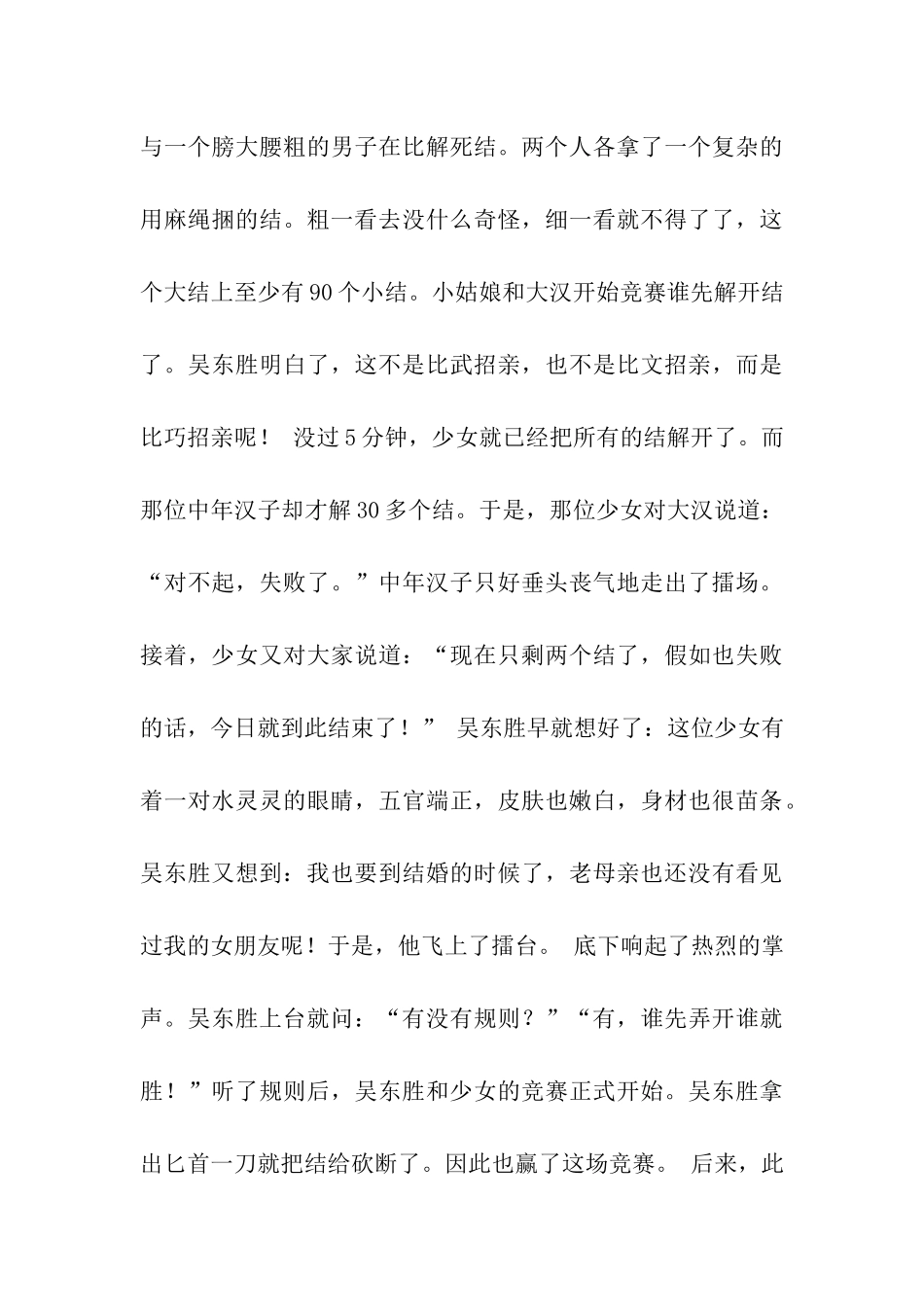 带故事的歇后语_第3页