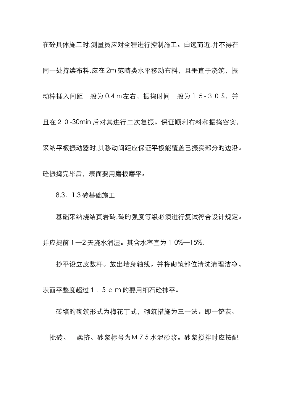 带形基础、砖基础_第2页