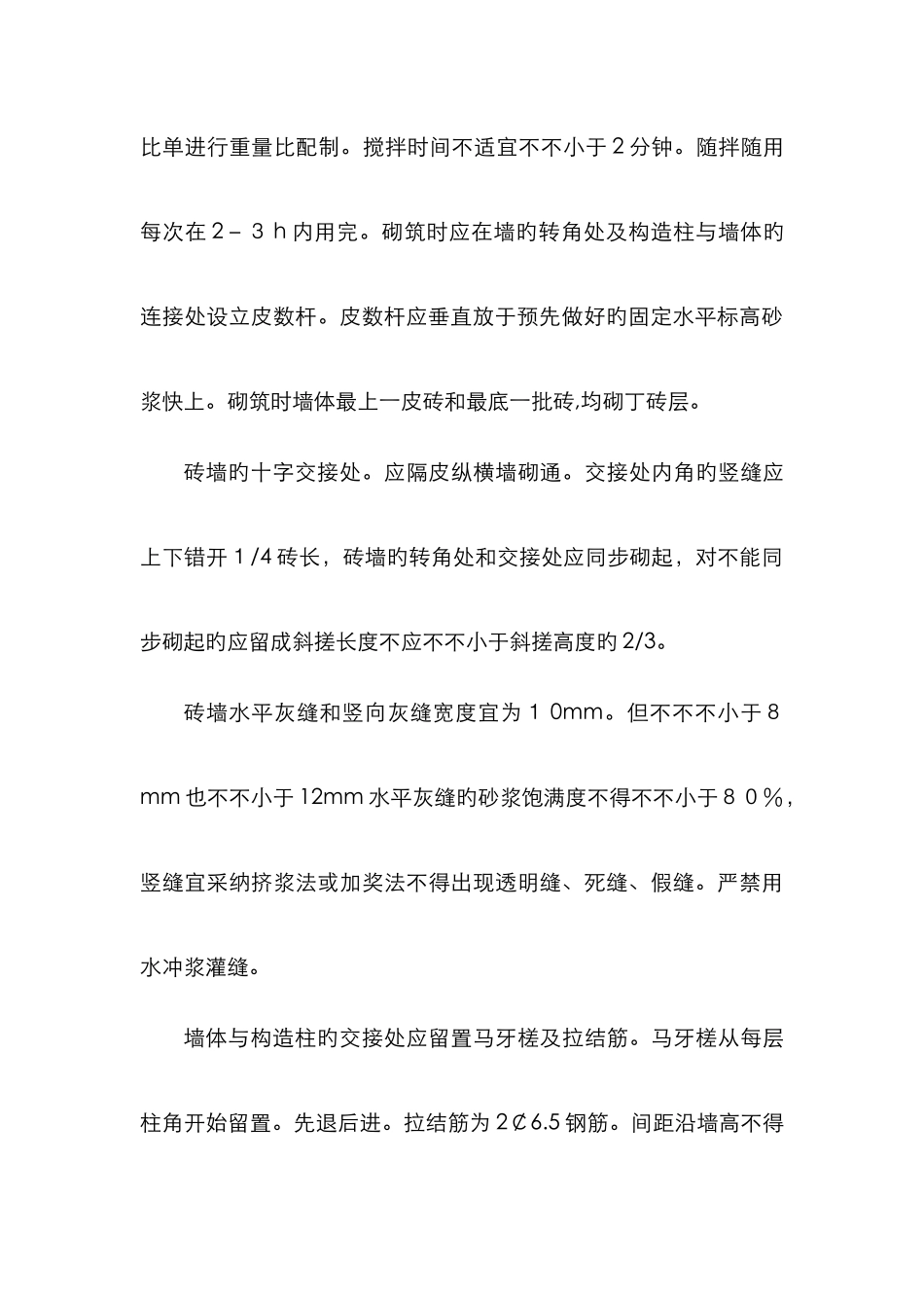 带形基础、砖基础_第3页