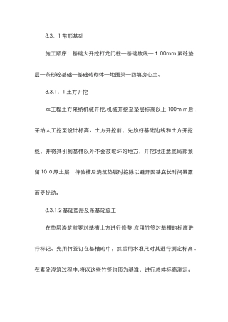 带形基础、砖基础
