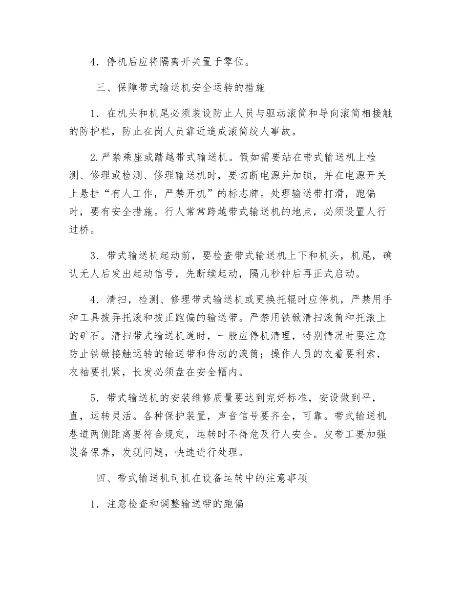 带式输送机运行安全技术操作规程_第2页