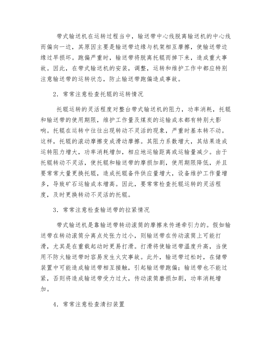 带式输送机运行安全技术操作规程_第3页
