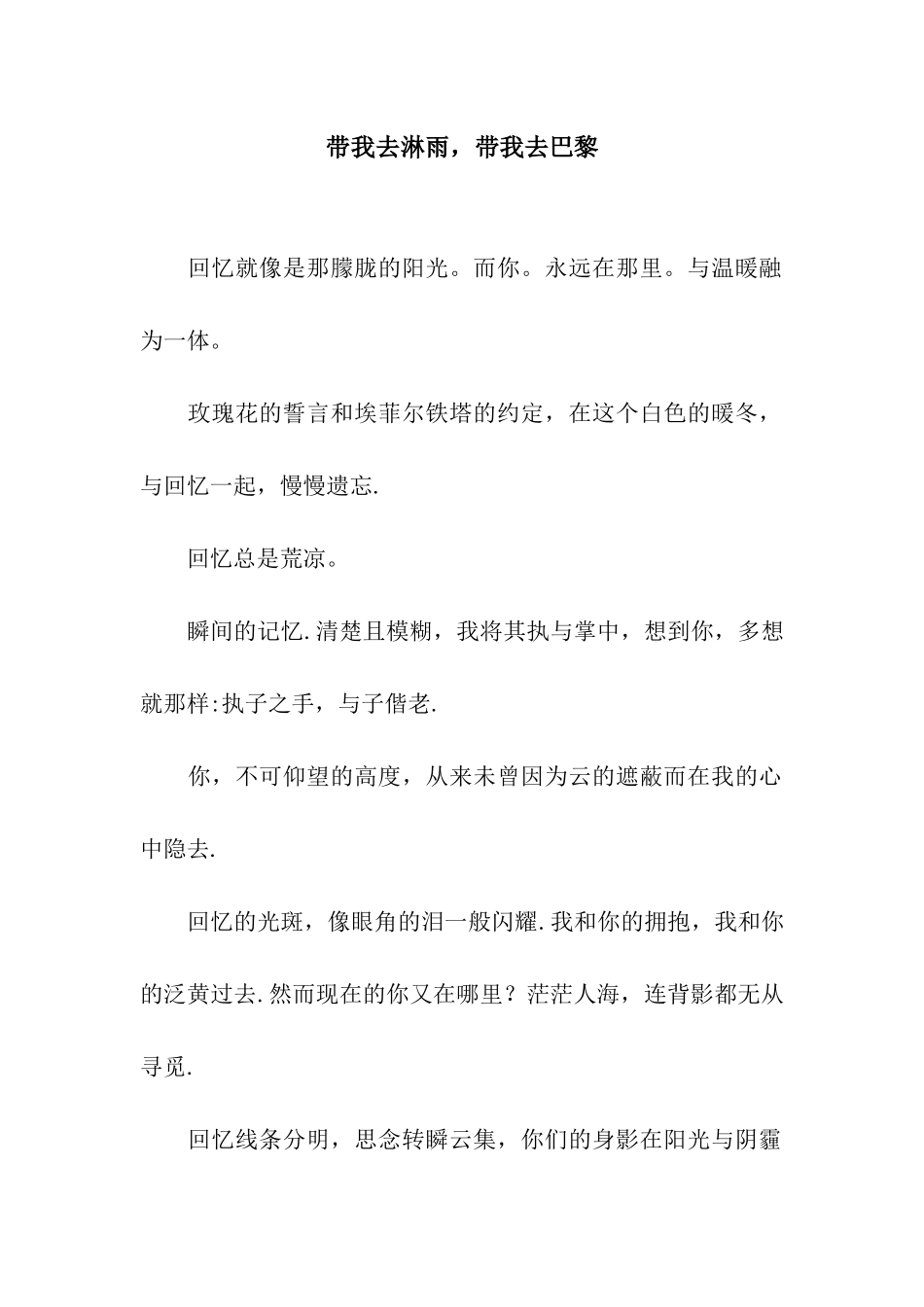带我去淋雨-带我去巴黎_第1页