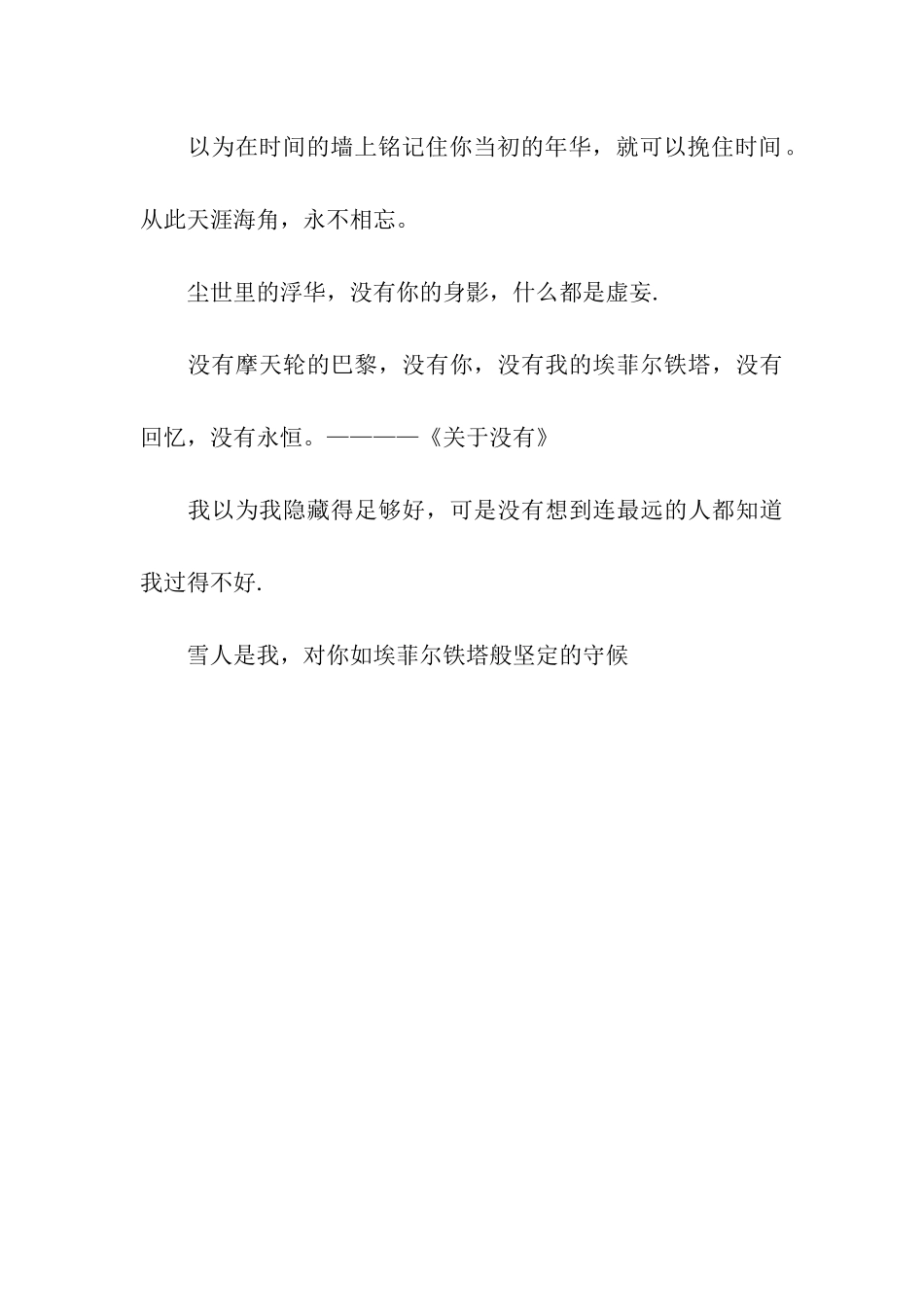 带我去淋雨-带我去巴黎_第3页