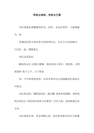 带我去淋雨-带我去巴黎