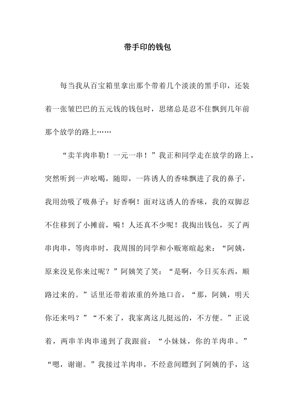 带手印的钱包_第1页