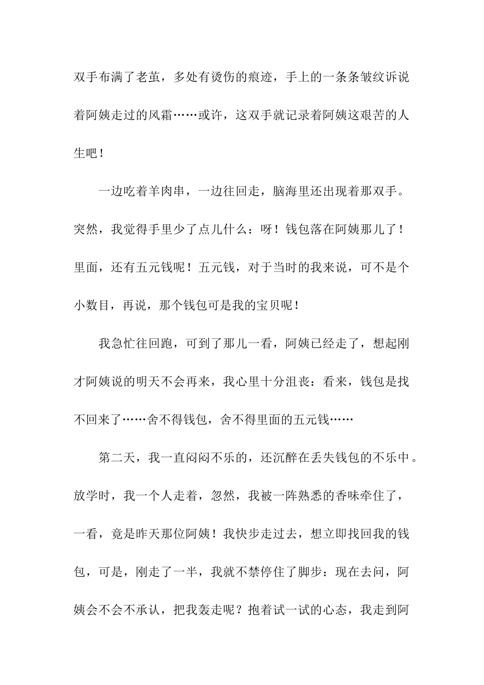 带手印的钱包_第2页