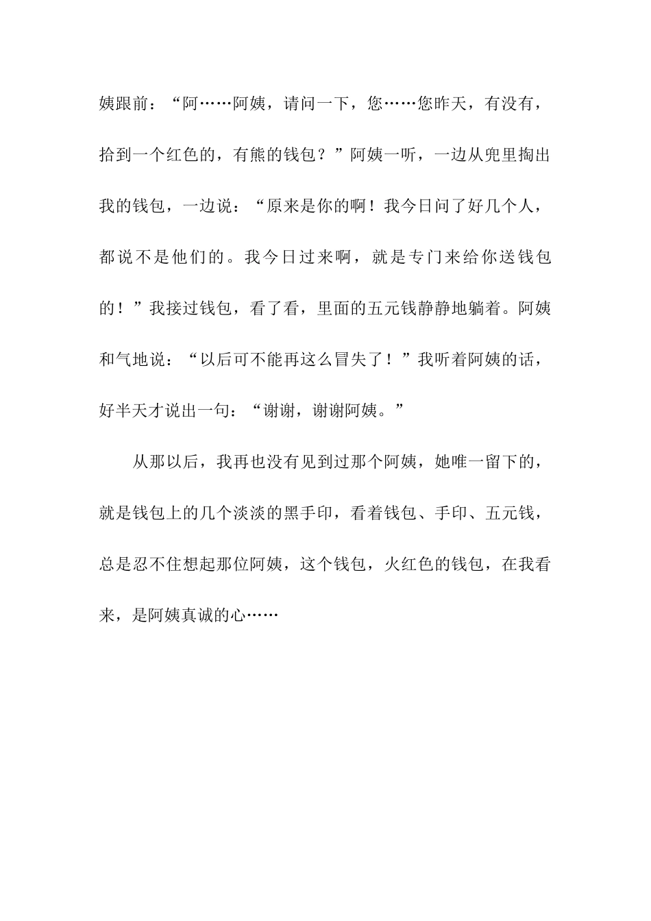 带手印的钱包_第3页