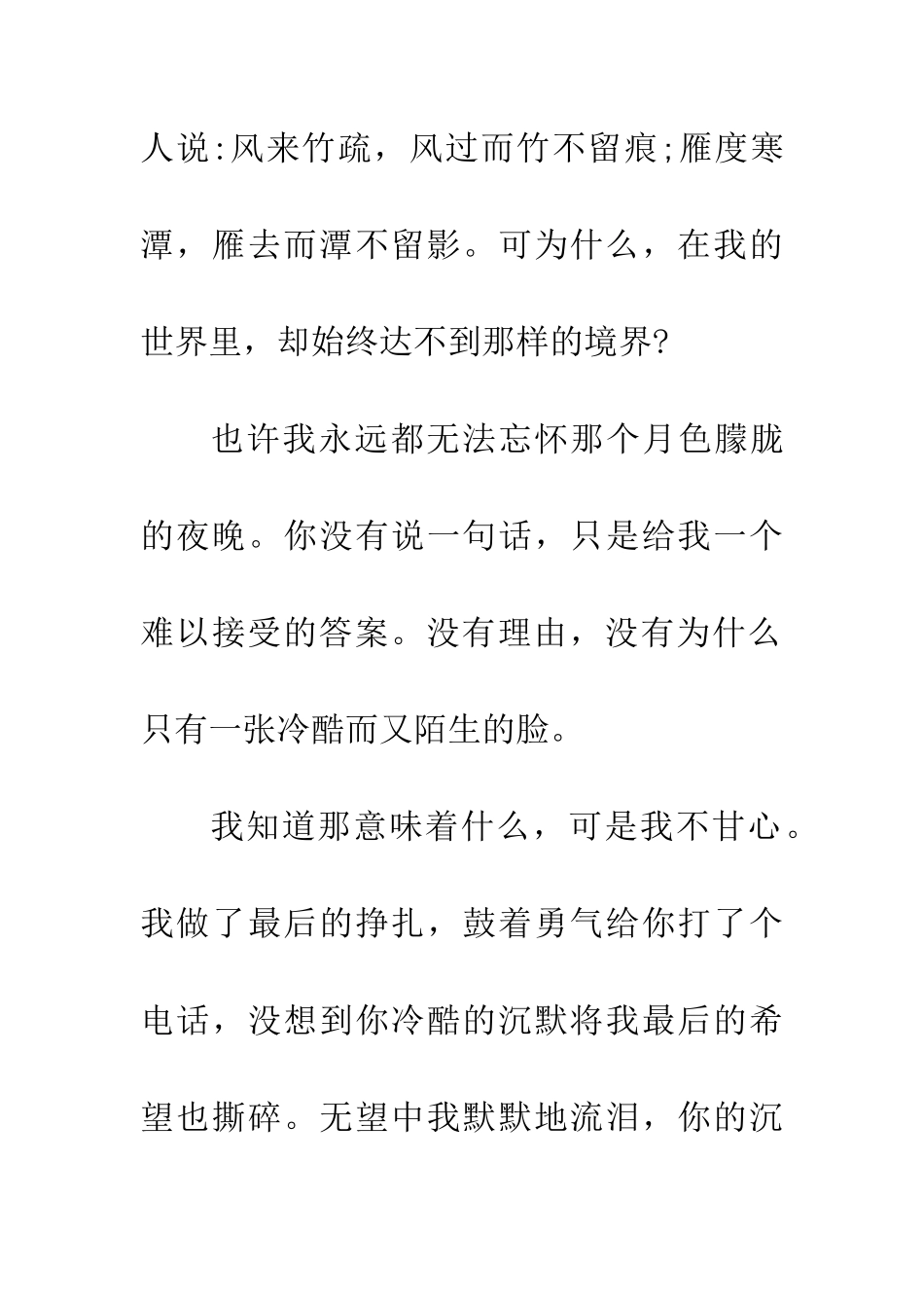 带有谎言的恋情_第2页