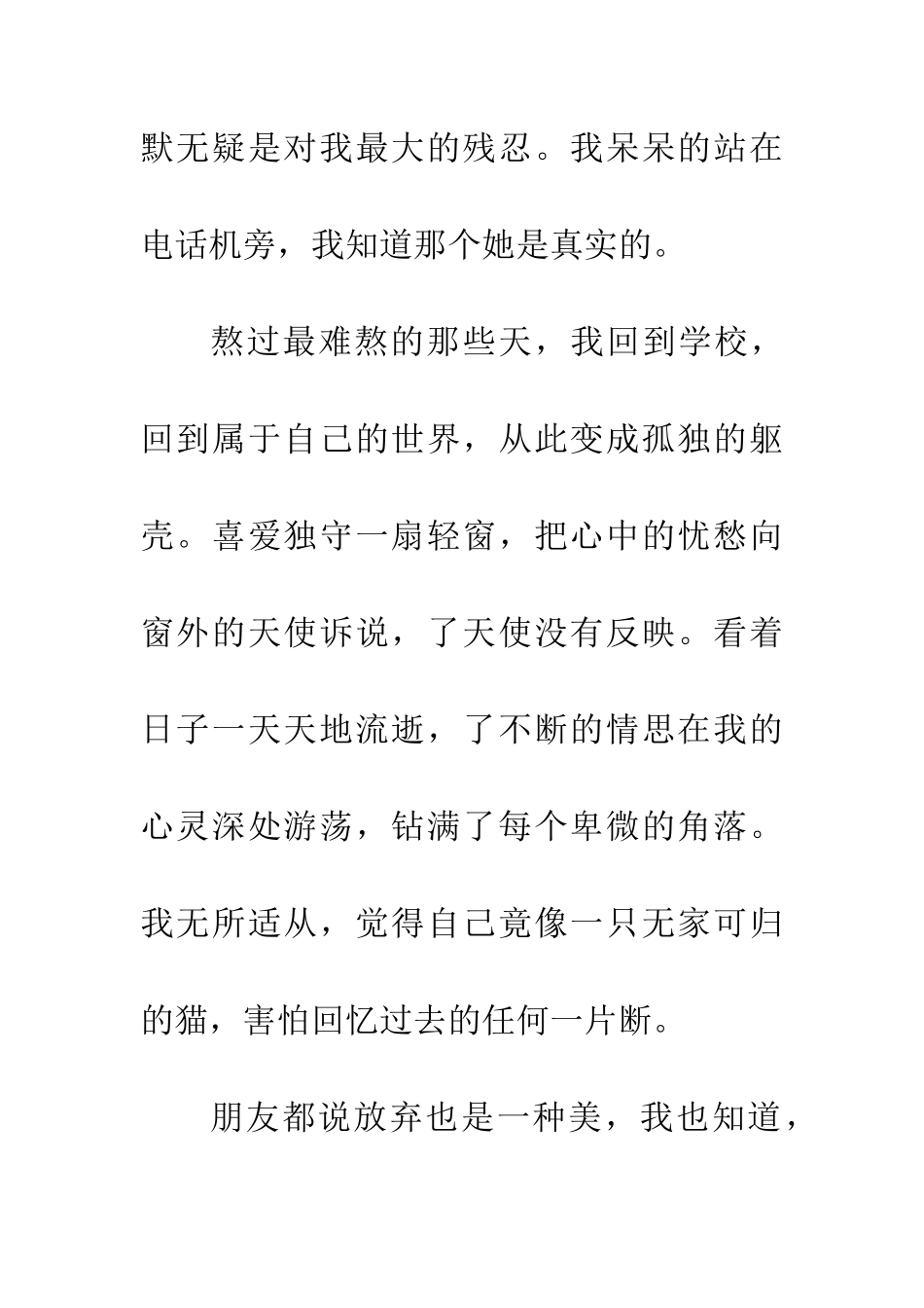 带有谎言的恋情_第3页